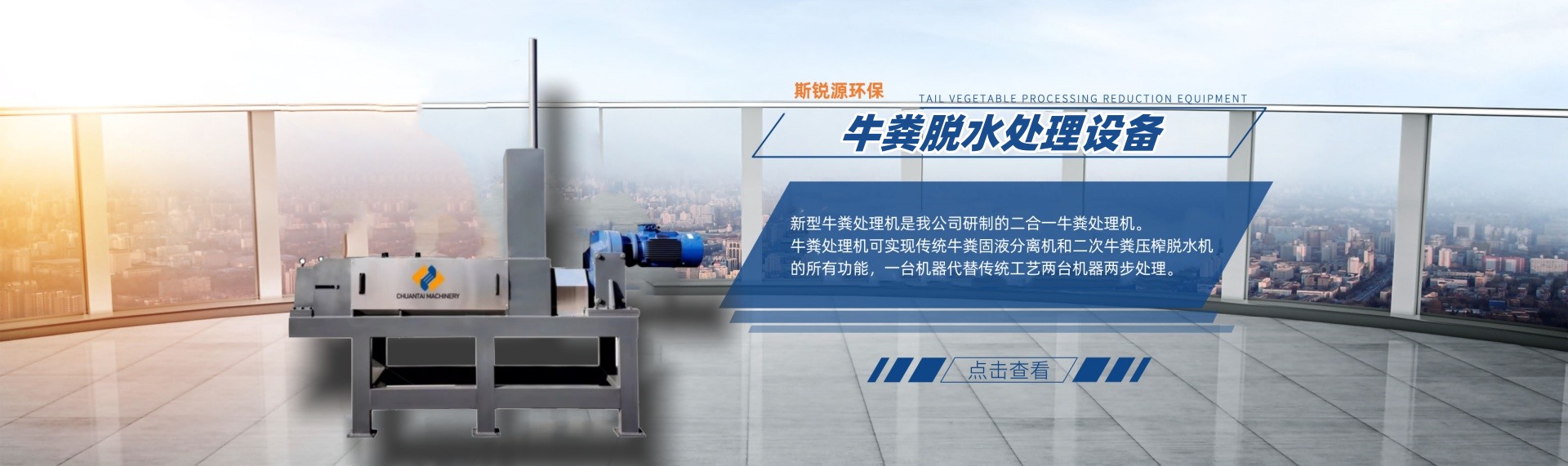 牛粪脱水机